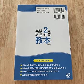 英検2級　総合対策教本 英検2級総合対策教本 (旺文社英検書) | 旺文社 |本 | 通販 | Amazon